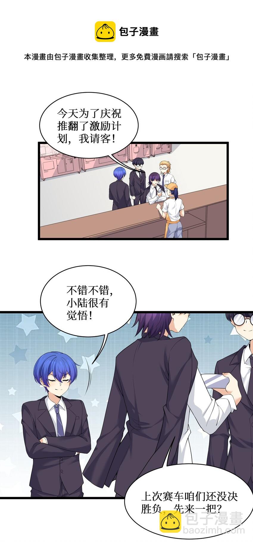 自宅女友 - 82 色誘計劃-啓動！(1/2) - 5