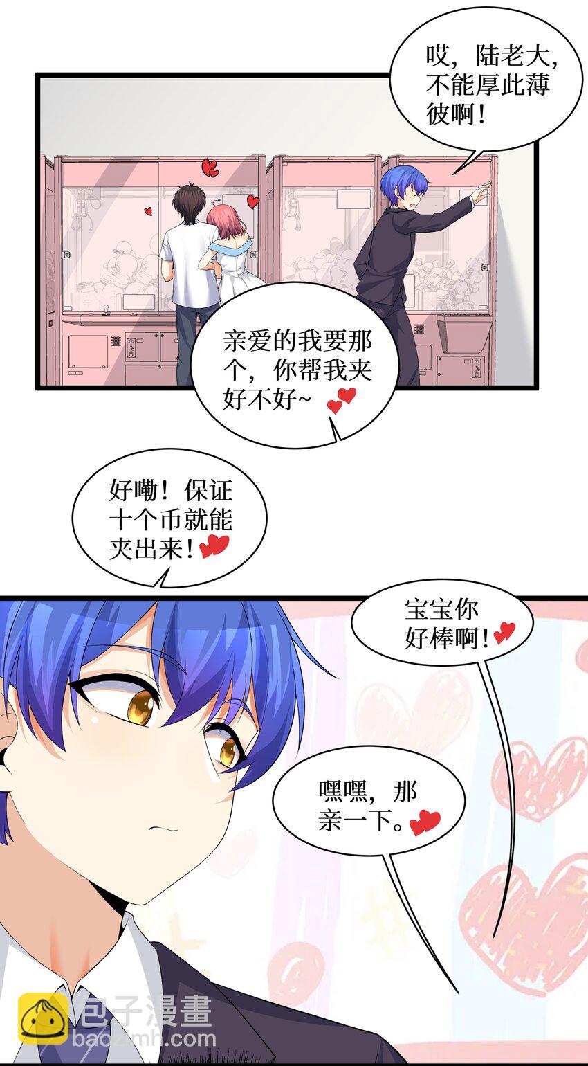 自宅女友 - 82 色誘計劃-啓動！(1/2) - 6