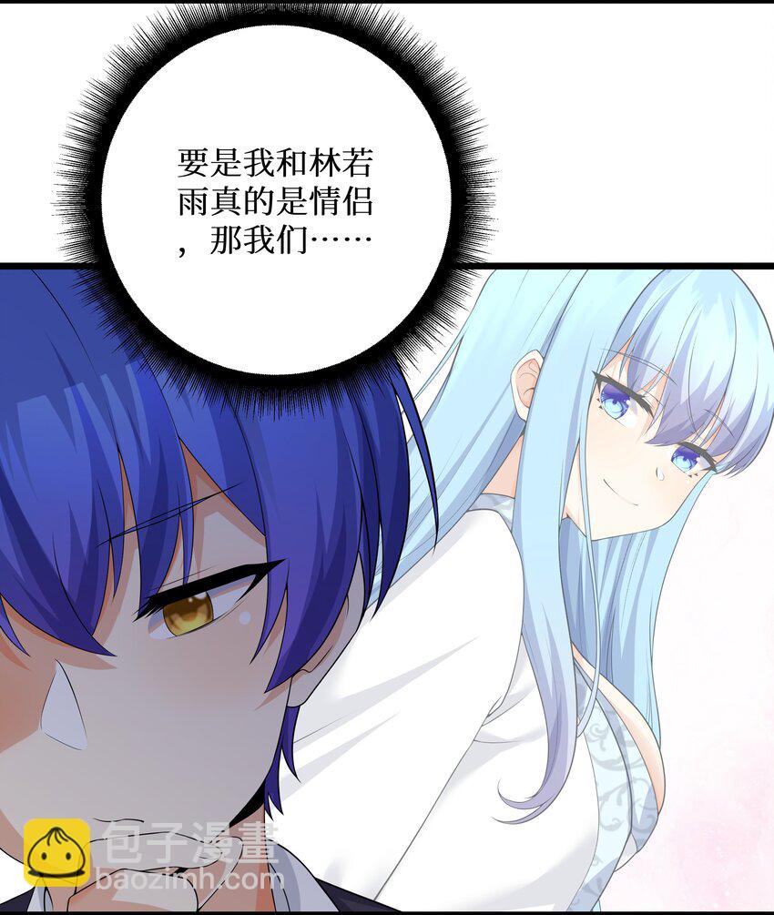 自宅女友 - 82 色誘計劃-啓動！(1/2) - 7