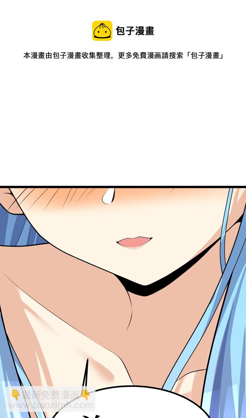 自宅女友 - 82 色誘計劃-啓動！(1/2) - 1