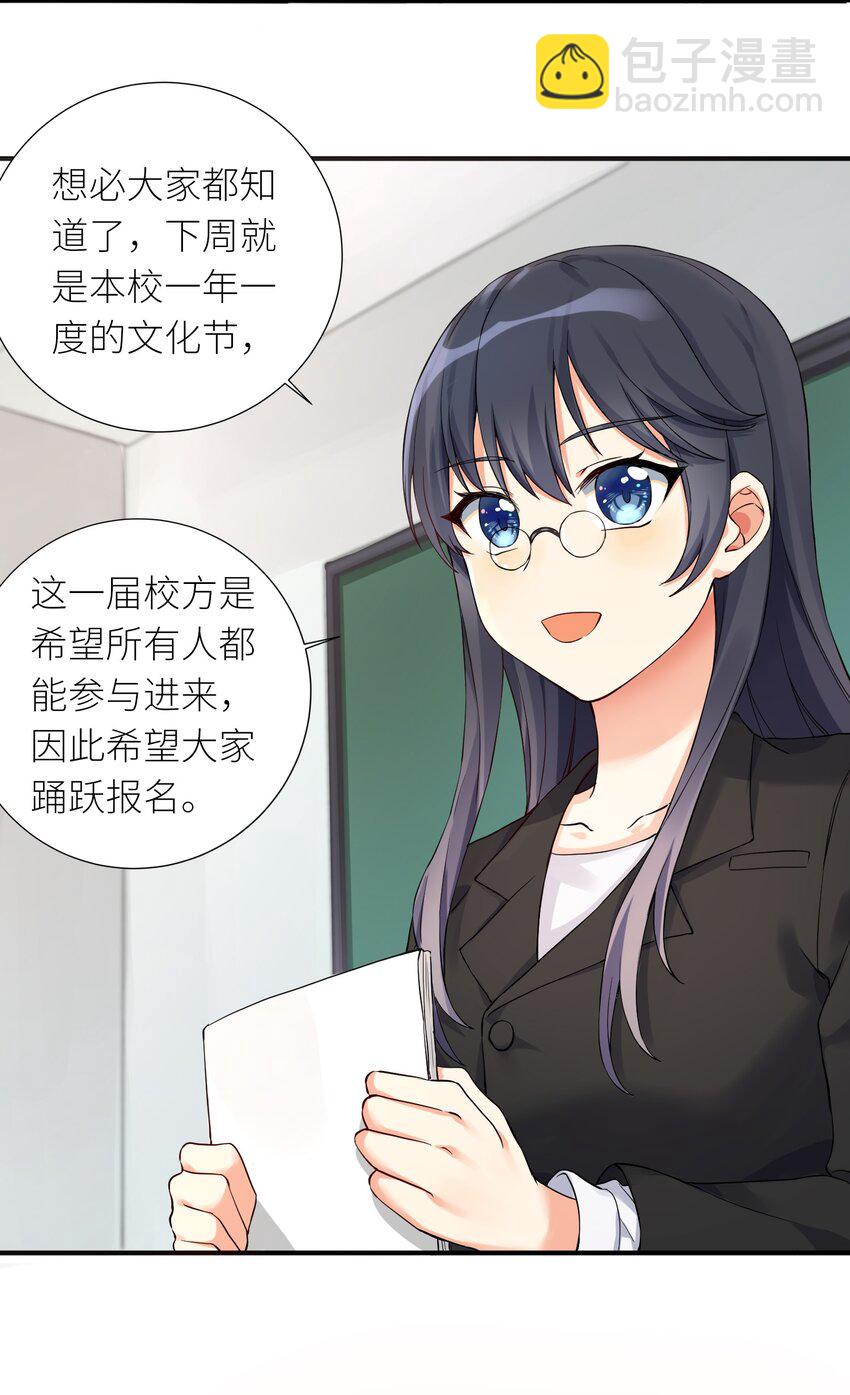 自宅女友 - 09 女裝吧，燒酒！ - 4