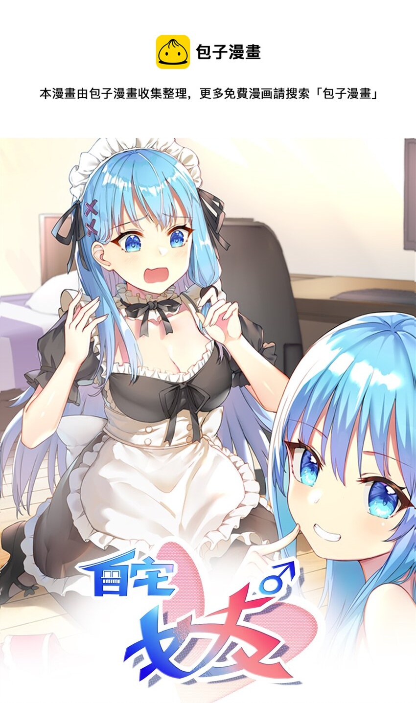 自宅女友 - 84 誤會？暴露了！ - 1