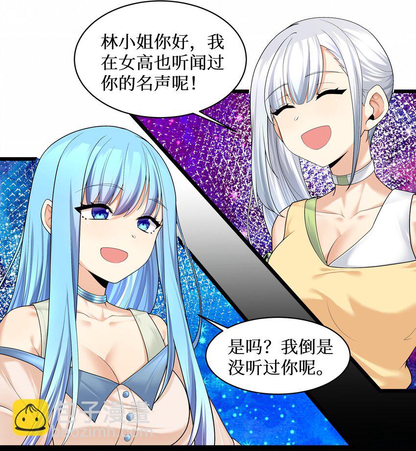 自宅女友 - 84 誤會？暴露了！ - 3
