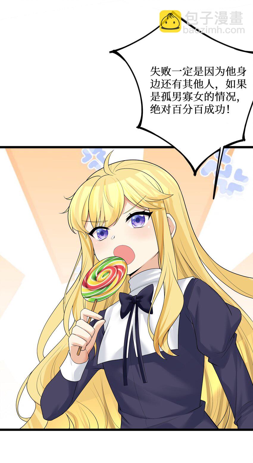 自宅女友 - 84 誤會？暴露了！ - 7