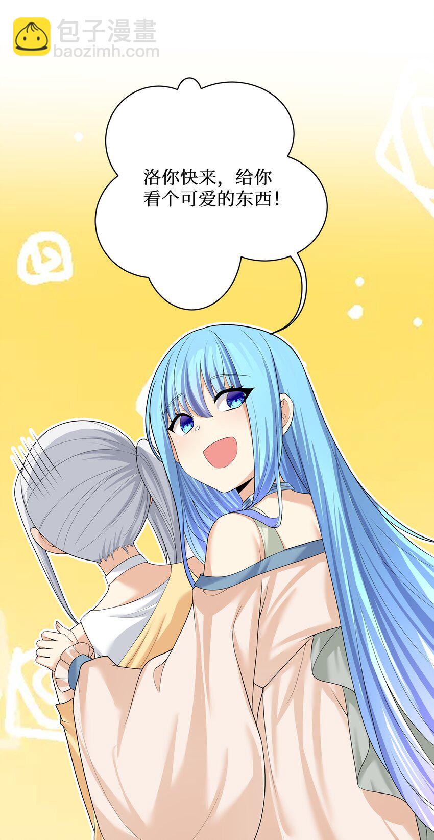 自宅女友 - 84 誤會？暴露了！ - 4