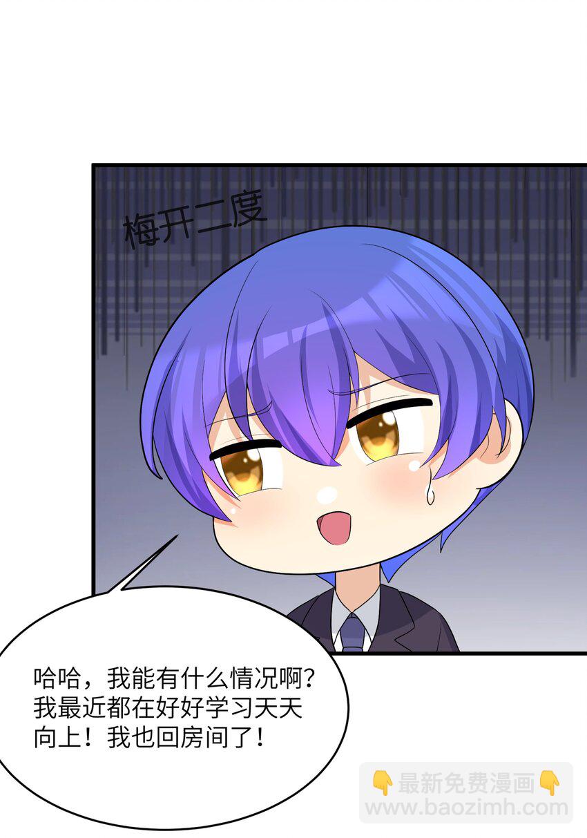 自宅女友 - 86 誰不喜歡甜甜的戀愛呢？(1/2) - 3