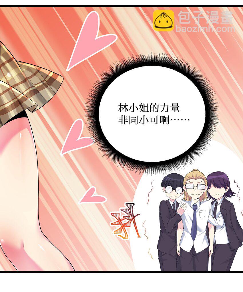 自宅女友 - 88 啾一下充電啦！(1/2) - 5