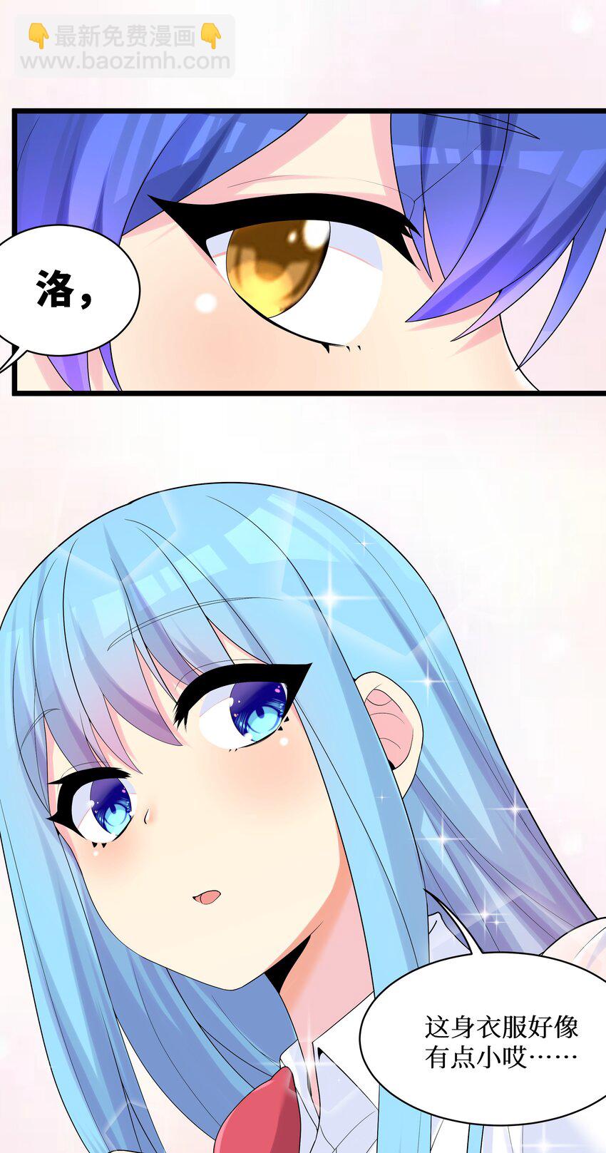 自宅女友 - 88 啾一下充電啦！(1/2) - 8