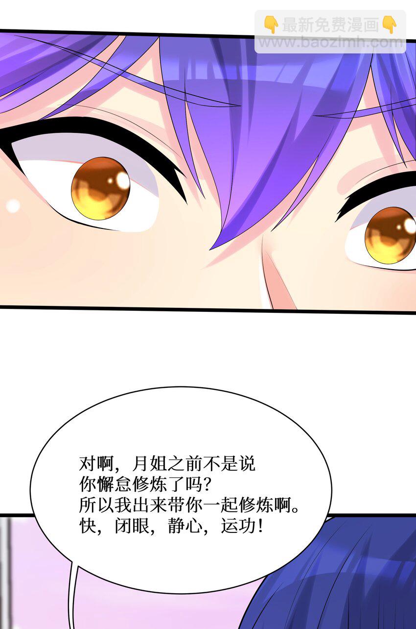 自宅女友 - 88 啾一下充電啦！(1/2) - 7