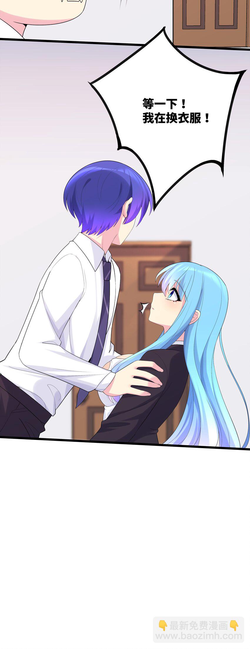 自宅女友 - 88 啾一下充電啦！(1/2) - 2