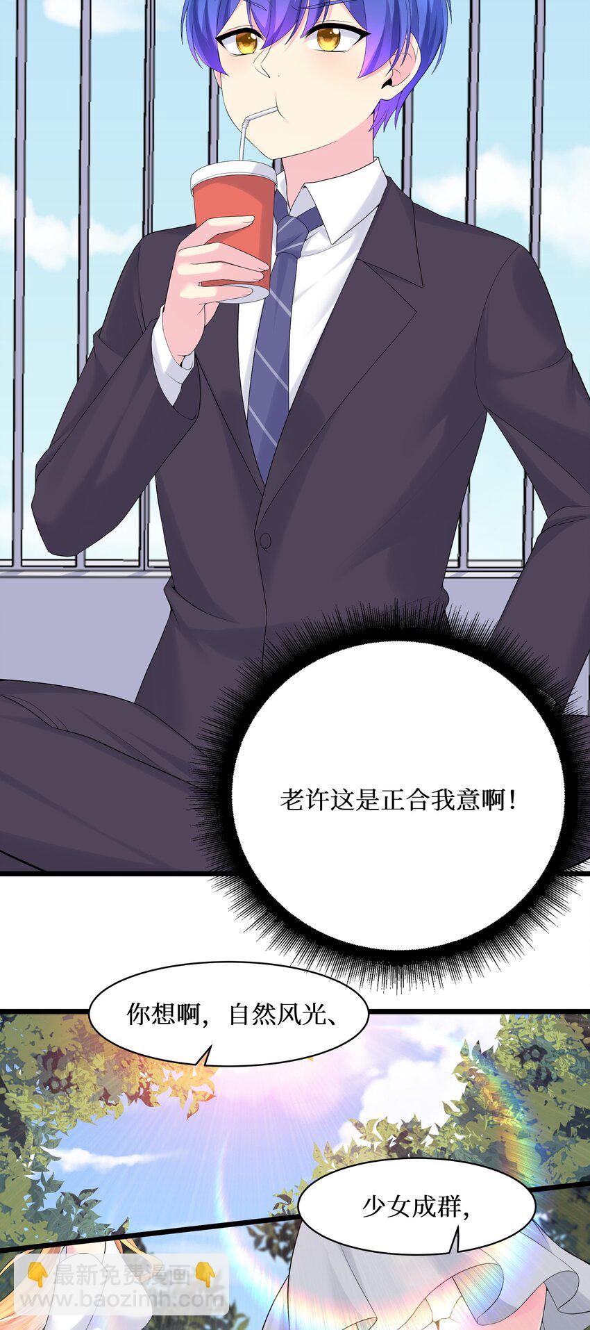 自宅女友 - 88 啾一下充電啦！(1/2) - 4