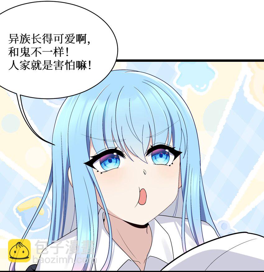 自宅女友 - 90 試膽大會來了！(1/2) - 7