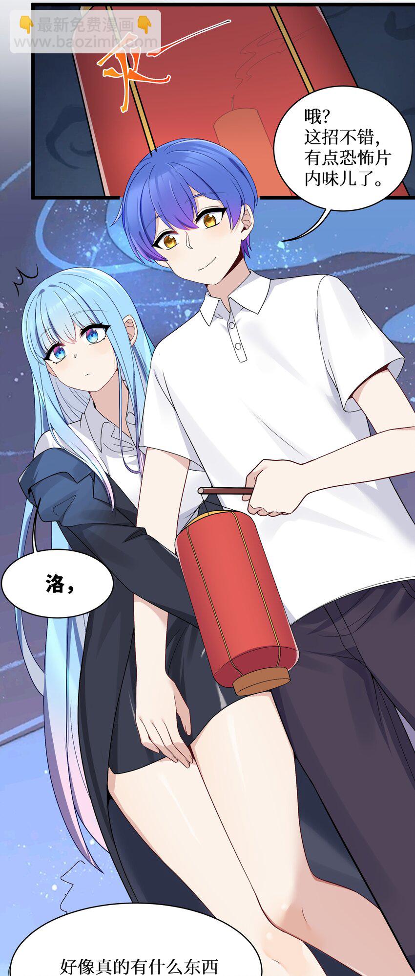 自宅女友 - 90 試膽大會來了！(1/2) - 3