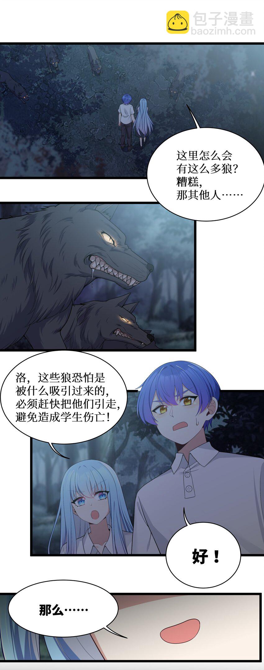 自宅女友 - 90 試膽大會來了！(1/2) - 5