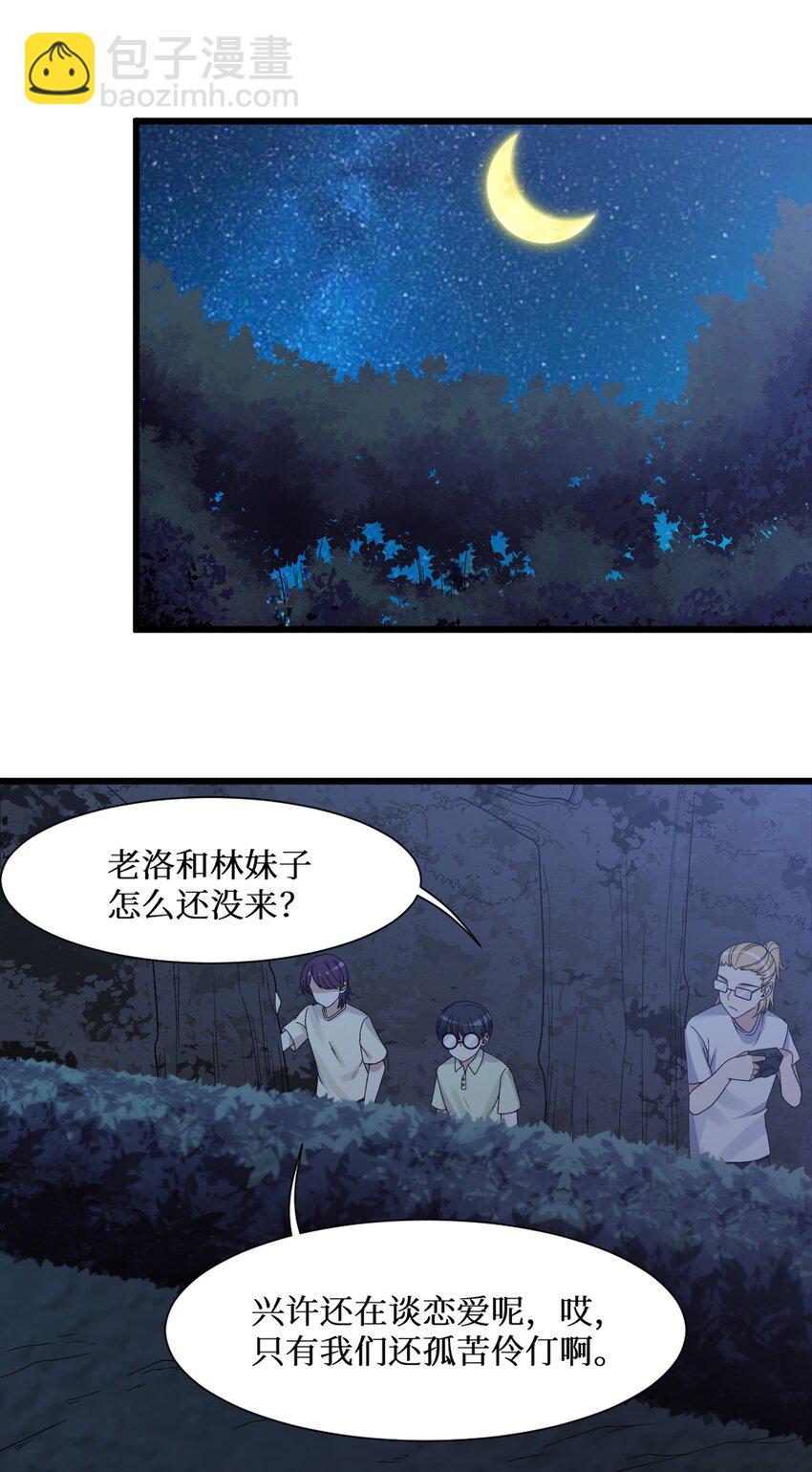 自宅女友 - 90 試膽大會來了！(1/2) - 5