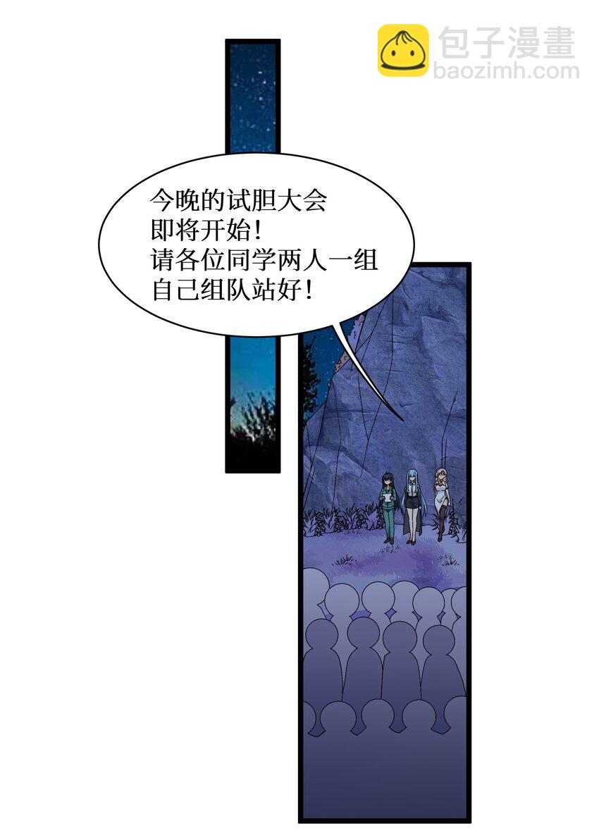 自宅女友 - 90 試膽大會來了！(1/2) - 3