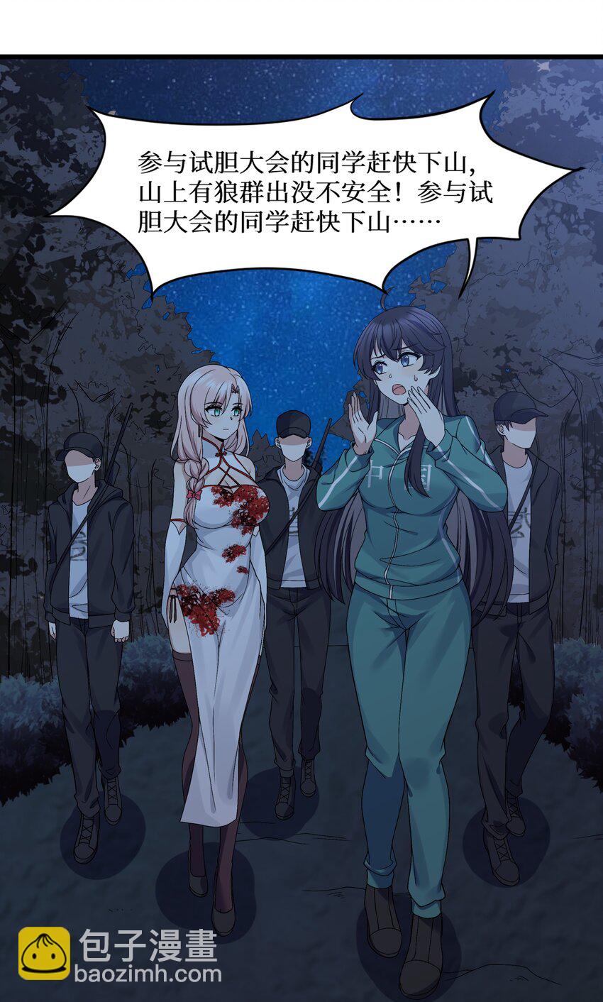 自宅女友 - 90 試膽大會來了！(1/2) - 7