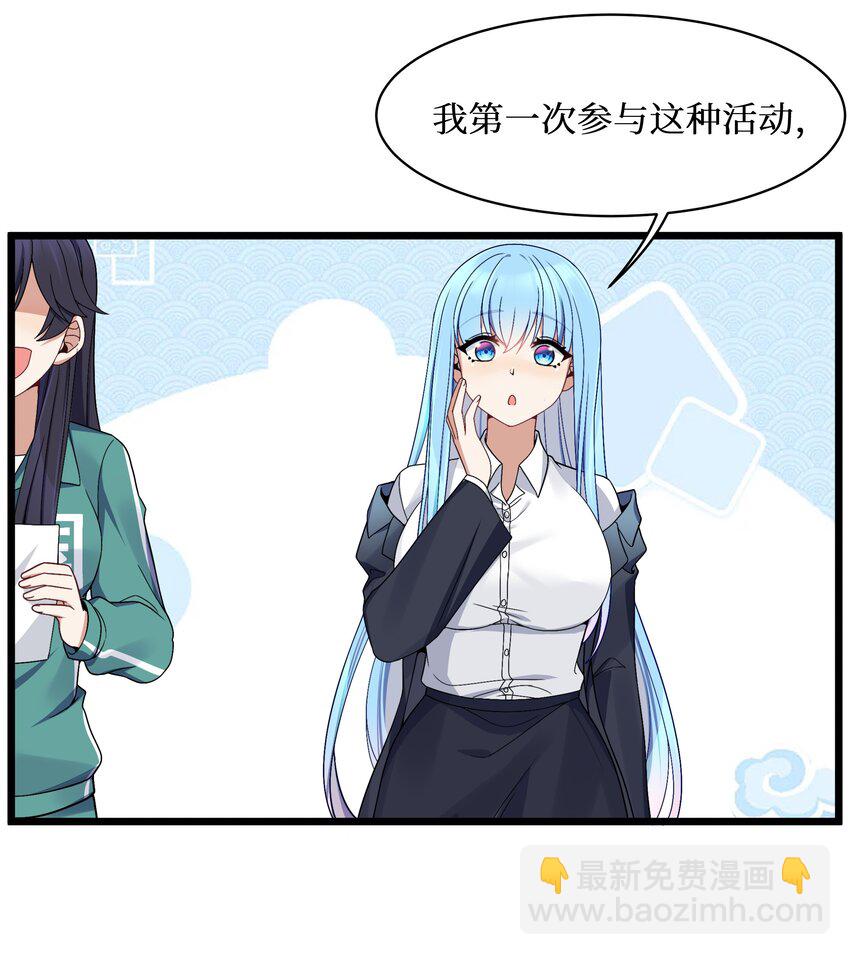 自宅女友 - 90 試膽大會來了！(1/2) - 4