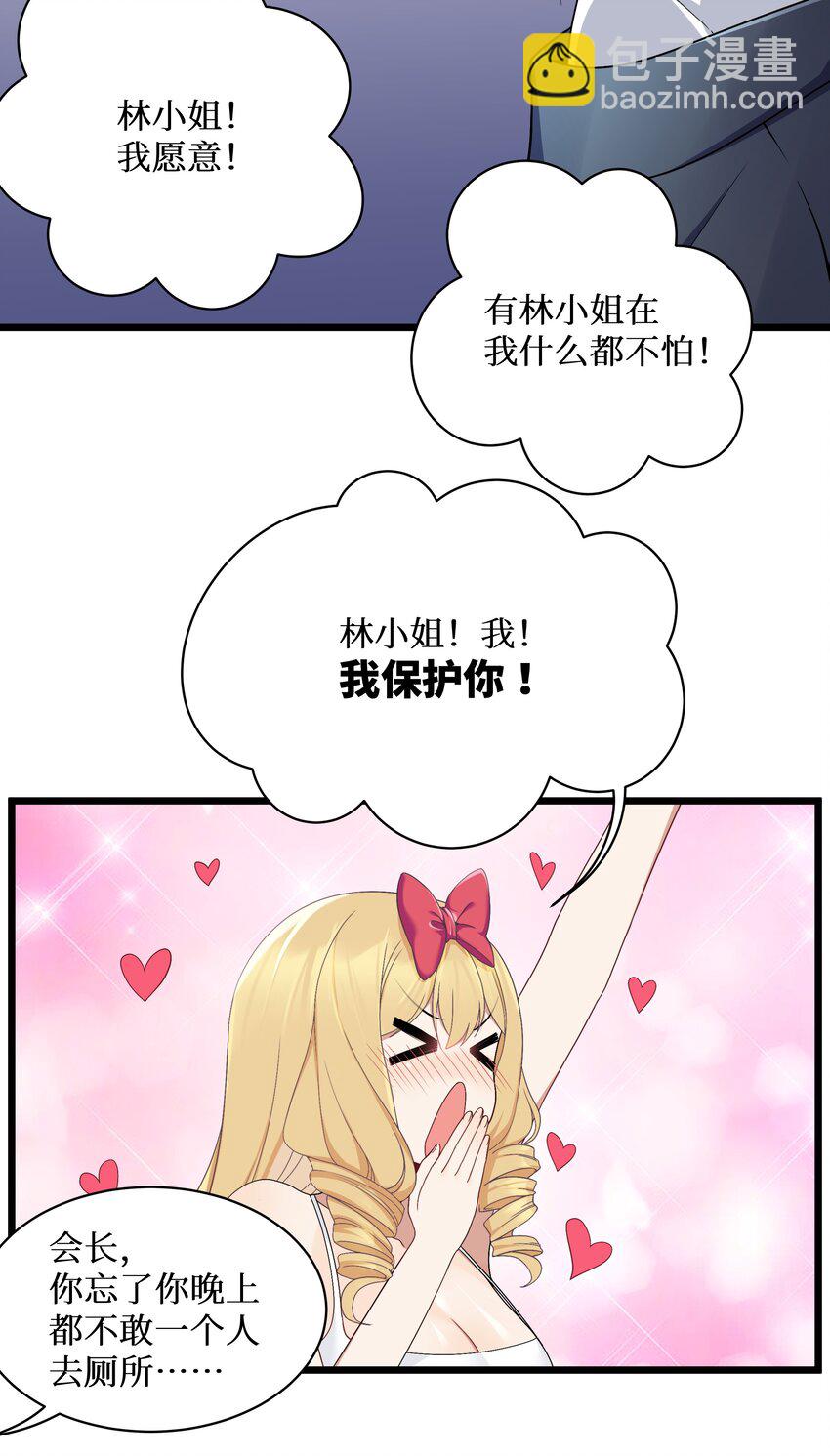 自宅女友 - 90 试胆大会来了！(1/2) - 6