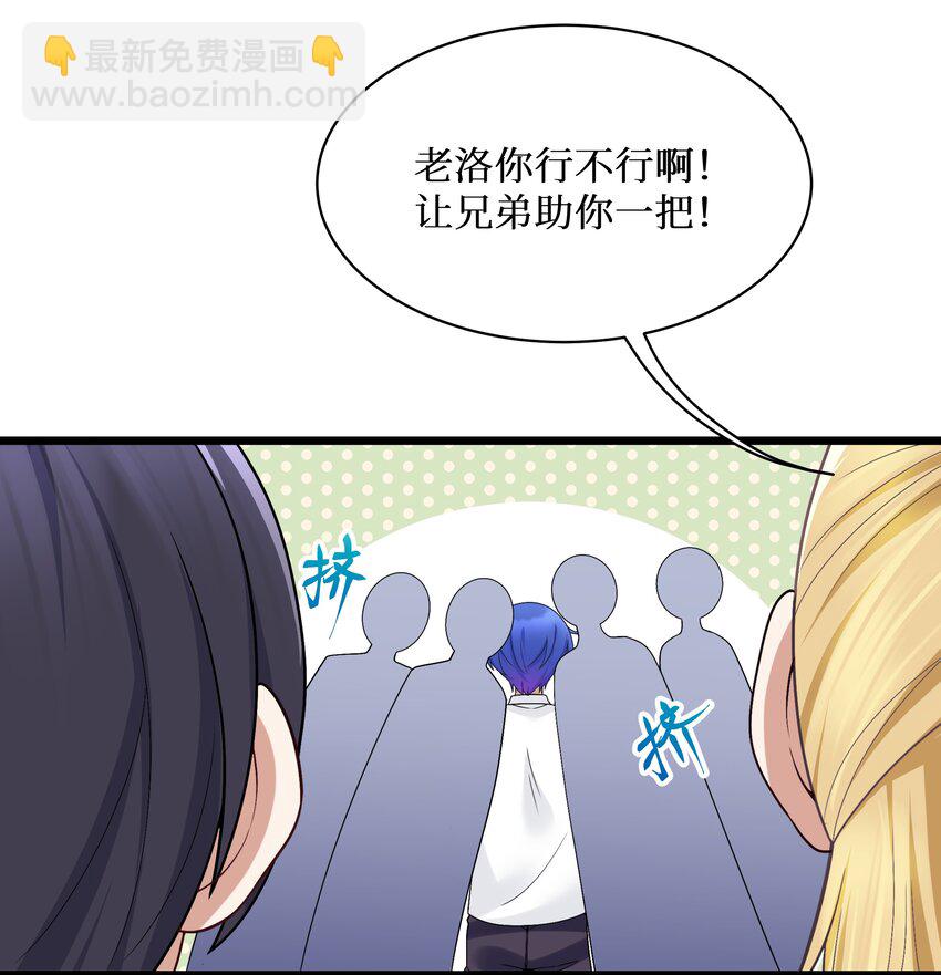 自宅女友 - 90 試膽大會來了！(1/2) - 7