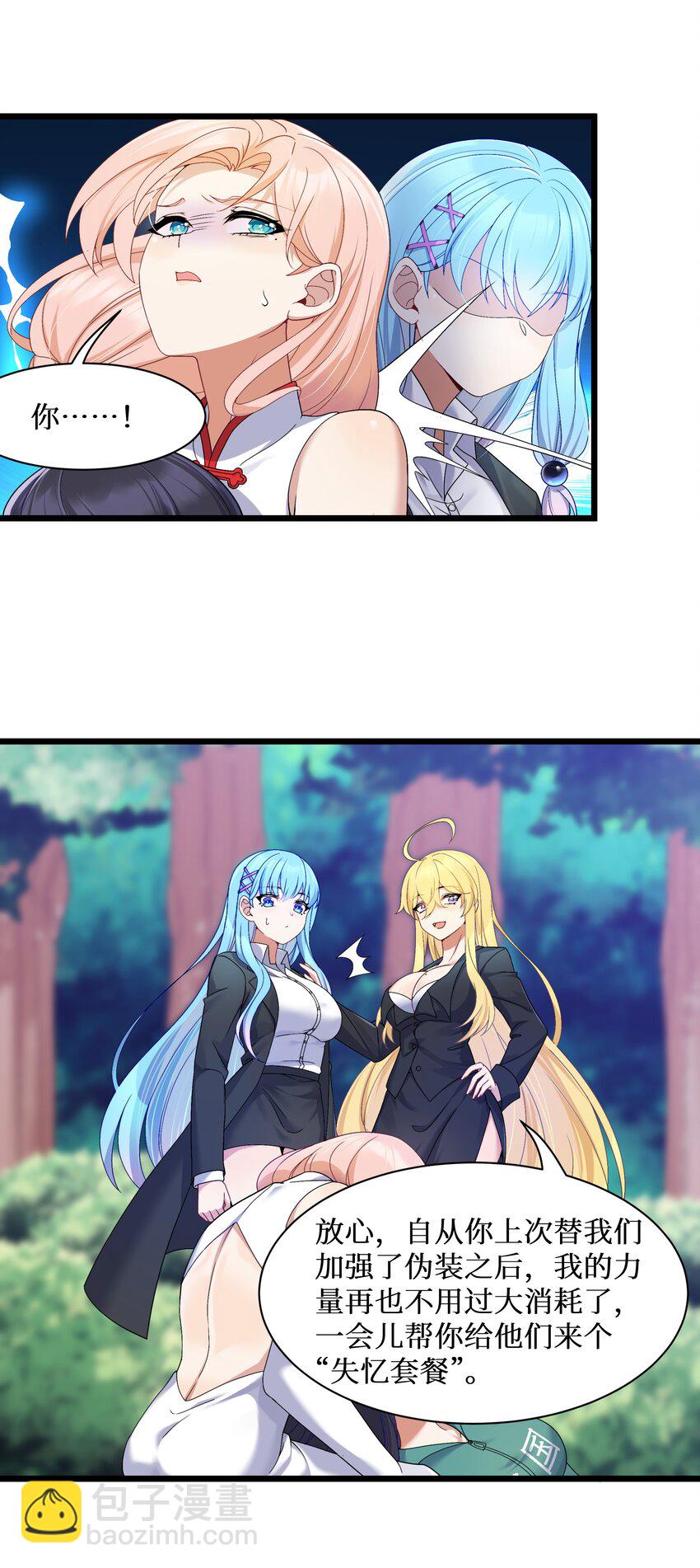 自宅女友 - 92 要暴露了？ - 1