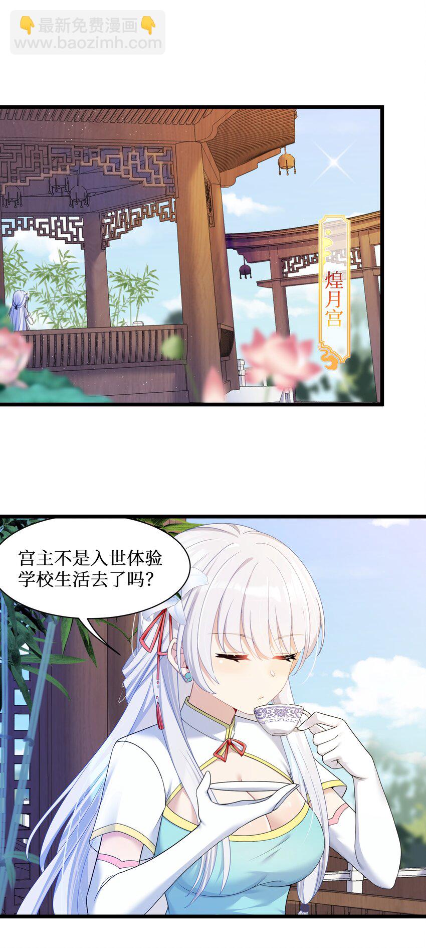 自宅女友 - 92 要暴露了？ - 2