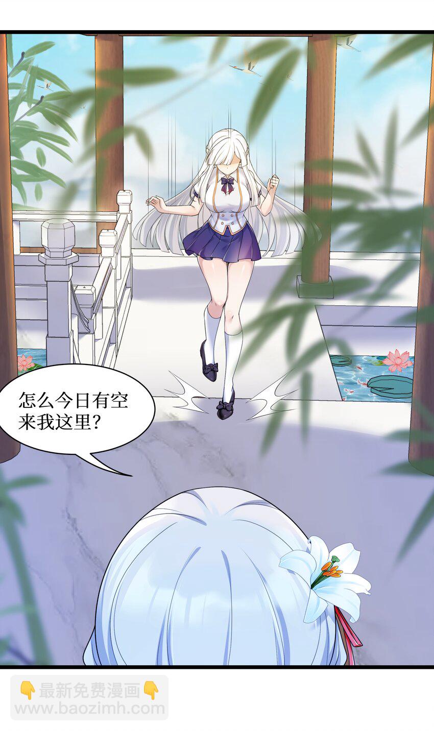 自宅女友 - 92 要暴露了？ - 3