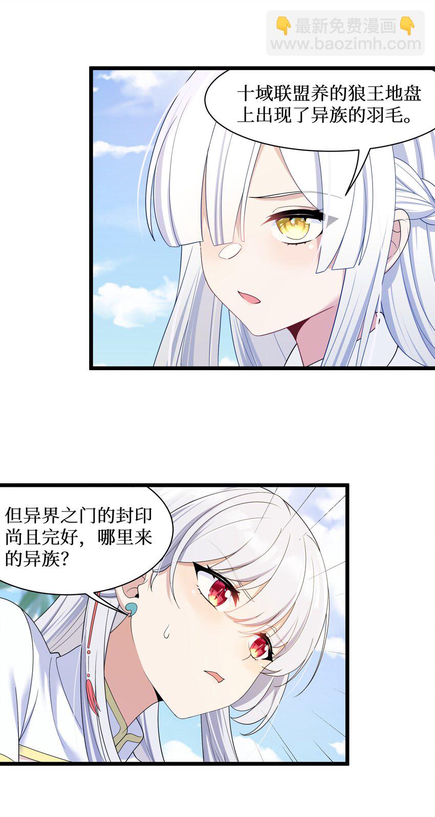 自宅女友 - 92 要暴露了？ - 4