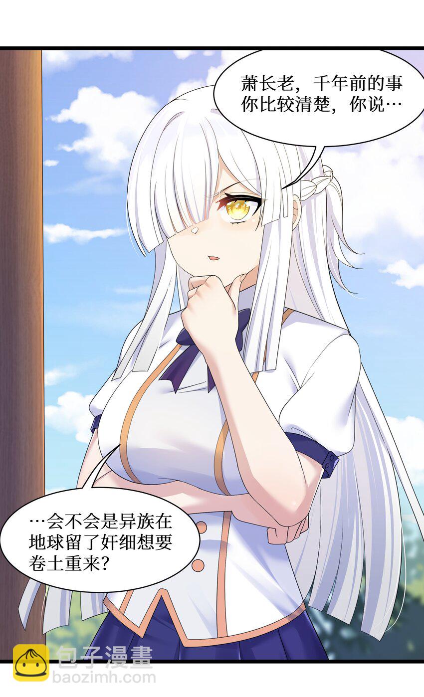 自宅女友 - 92 要暴露了？ - 5