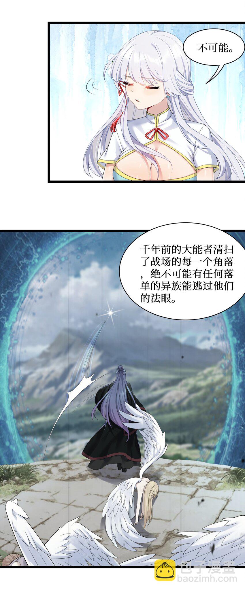 自宅女友 - 92 要暴露了？ - 6