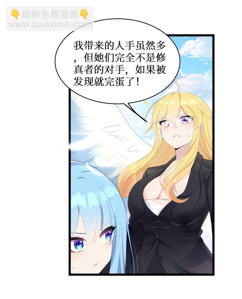 自宅女友 - 92 要暴露了？ - 6