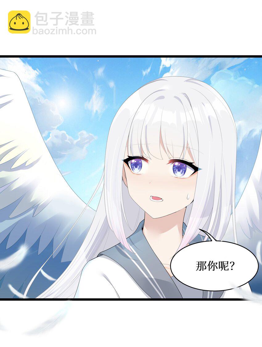 自宅女友 - 92 要暴露了？ - 4