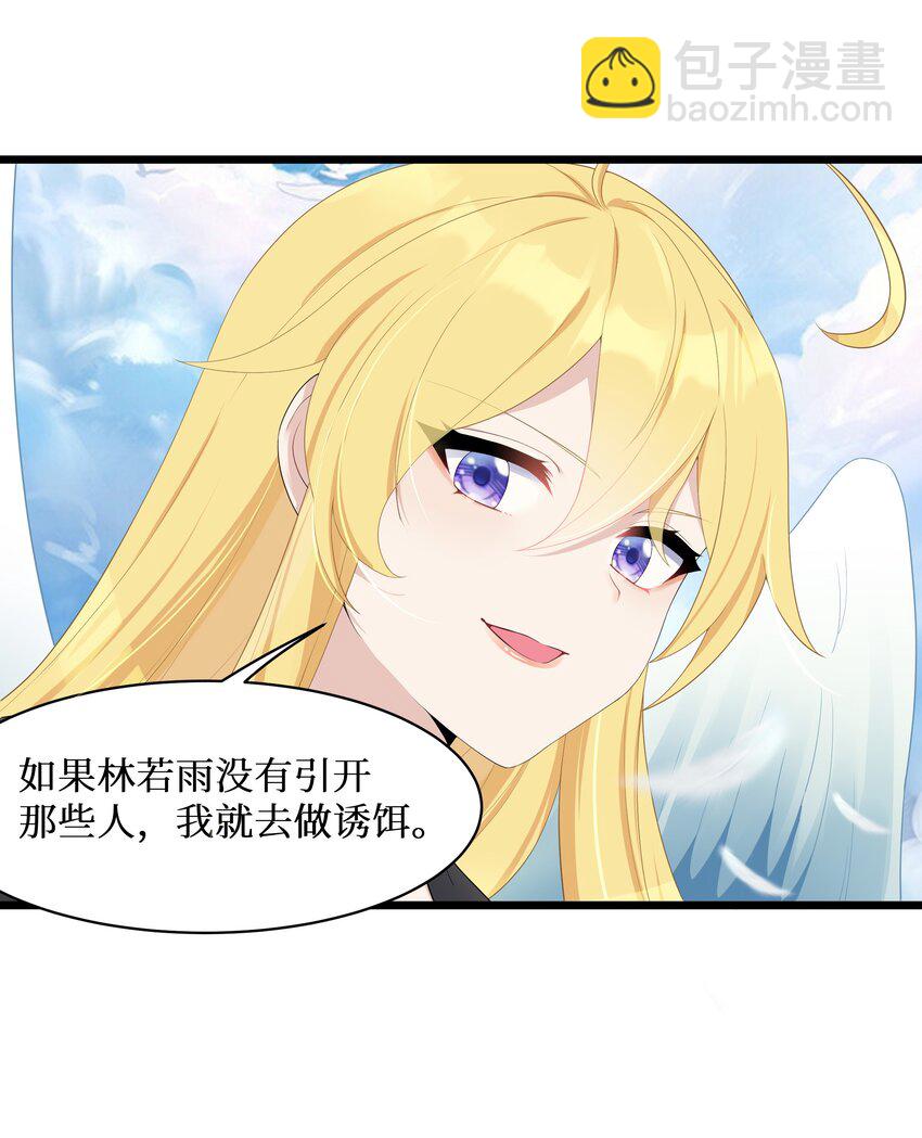 自宅女友 - 92 要暴露了？ - 5