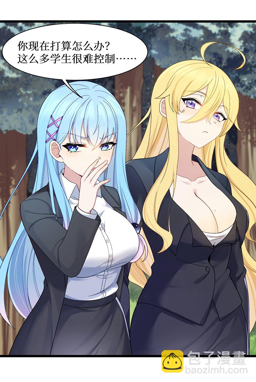 自宅女友 - 92 要暴露了？ - 7