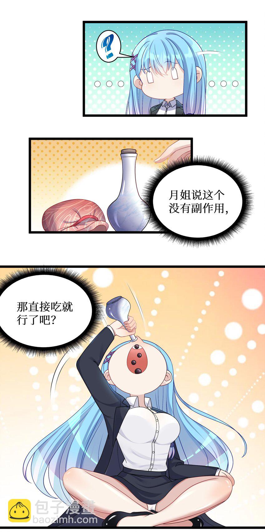 自宅女友 - 94 这个仙丹好磕吗？ - 6