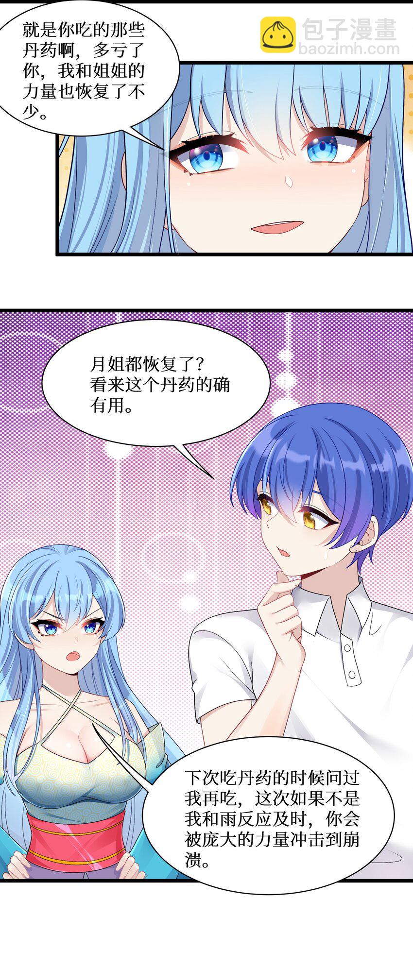 自宅女友 - 94 這個仙丹好磕嗎？ - 6