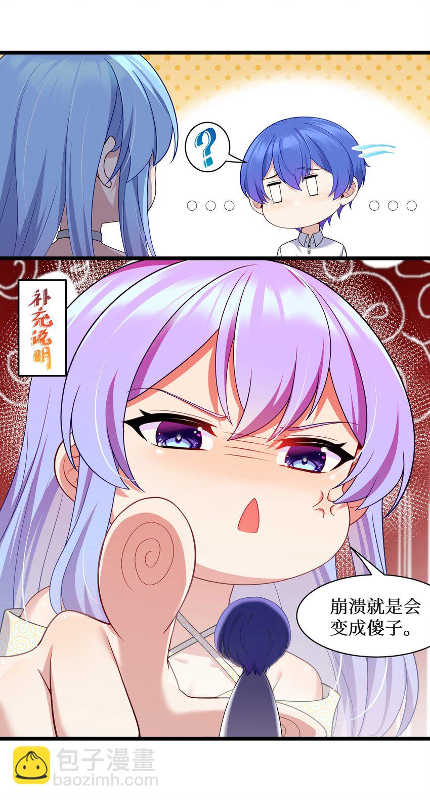 自宅女友 - 94 這個仙丹好磕嗎？ - 7