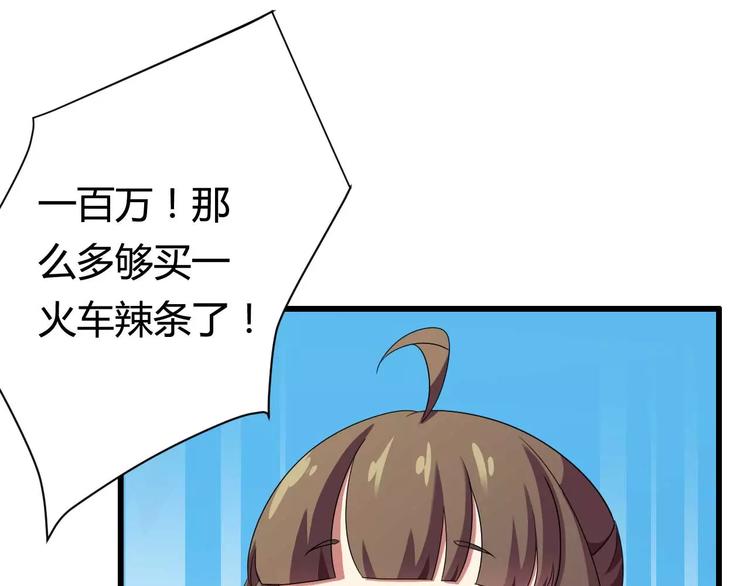 第12话 100万就把我买了？(1/2)-第12话