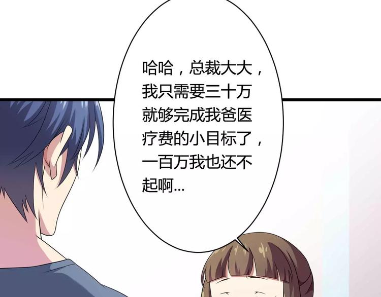 第12话 100万就把我买了？(1/2)-第12话