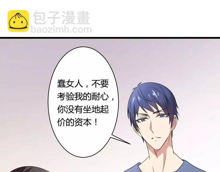 第12话 100万就把我买了？(1/2)-第12话