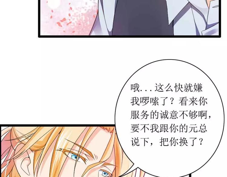 第30话 难伺候的新老板！(1/2)-第30话