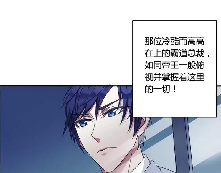 第4话 与高冷总裁的致命邂逅(1/2)-第4话