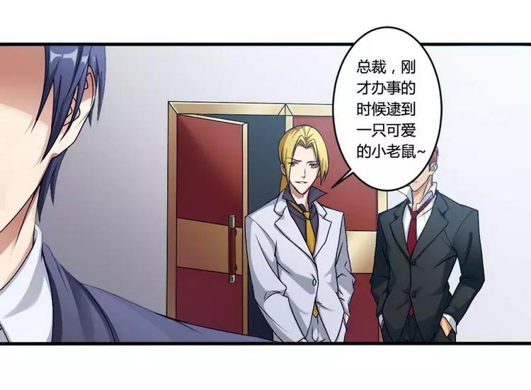 第4话 与高冷总裁的致命邂逅(1/2)-第4话