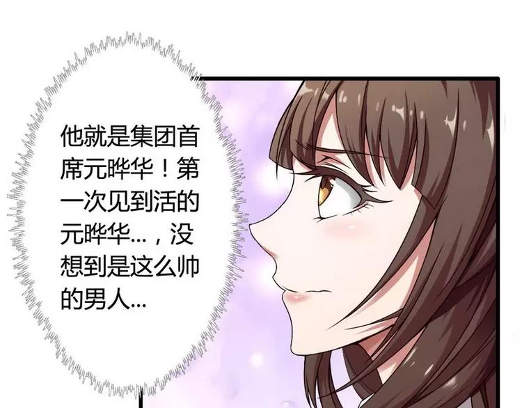 第4话 与高冷总裁的致命邂逅(1/2)-第4话