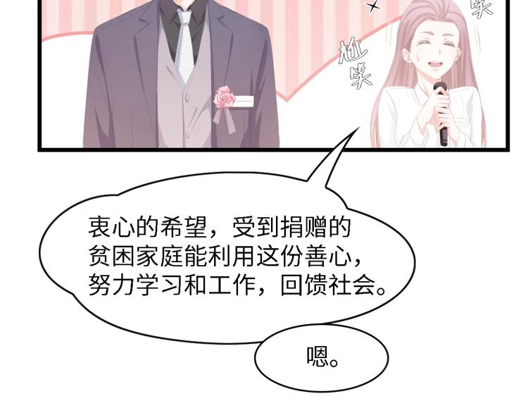 總裁大人的雙面寵妻 - 第44話 我要她的全部資料！(1/2) - 4