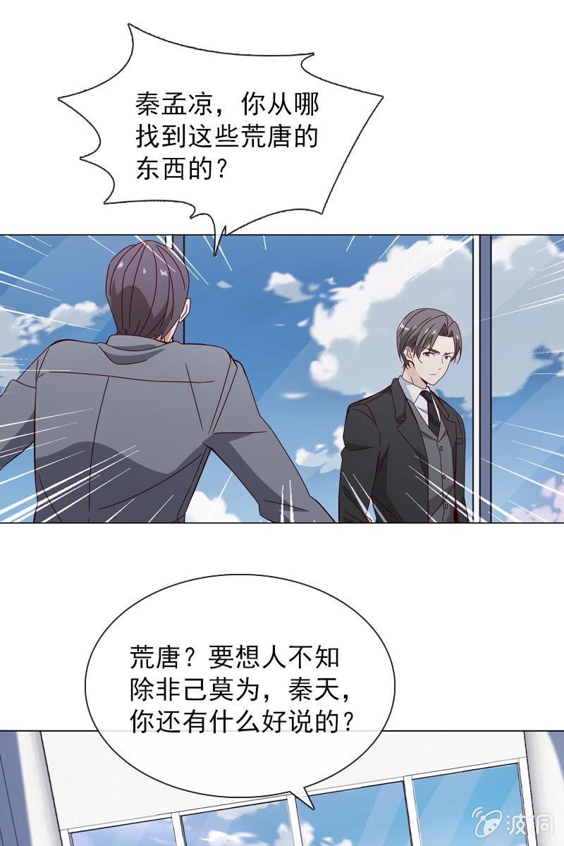 阴谋被揭穿-第104话