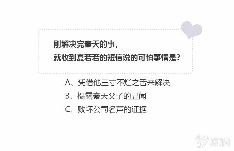 阴谋被揭穿-第104话