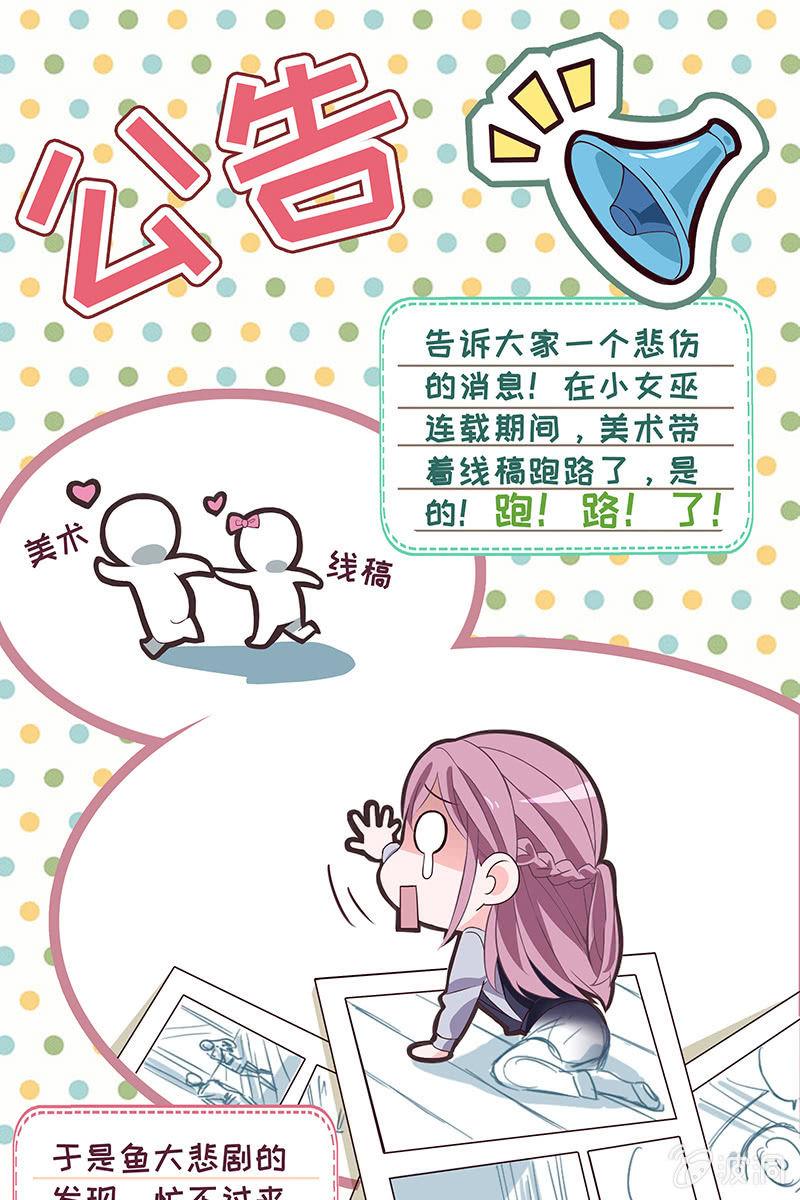 小女巫公告-第12话