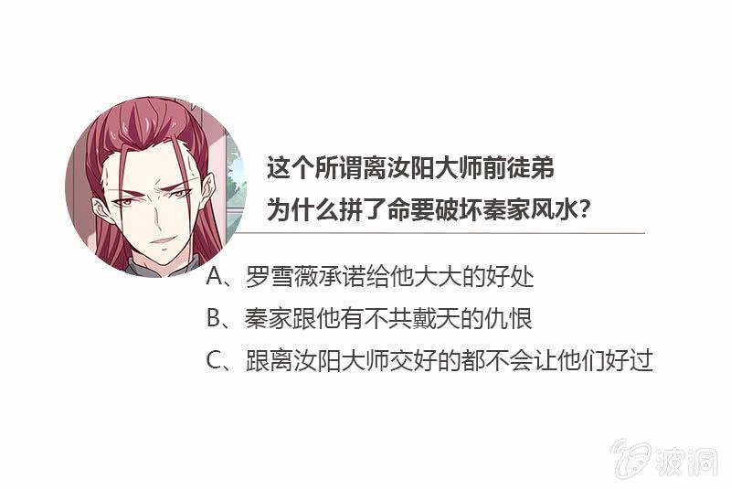 恶毒的风水师-第112话