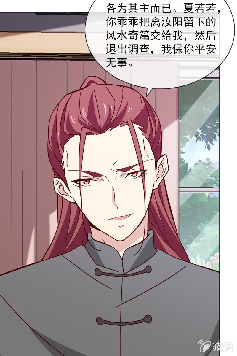 恶毒的风水师-第112话